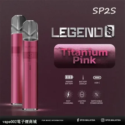 【鈦粉】電子菸線上購買 SP2S Legend S 傳奇版煙桿 適配一代煙彈