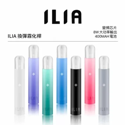 【9色可選】ILIA發光主機 適配一代煙彈 換彈霧化桿