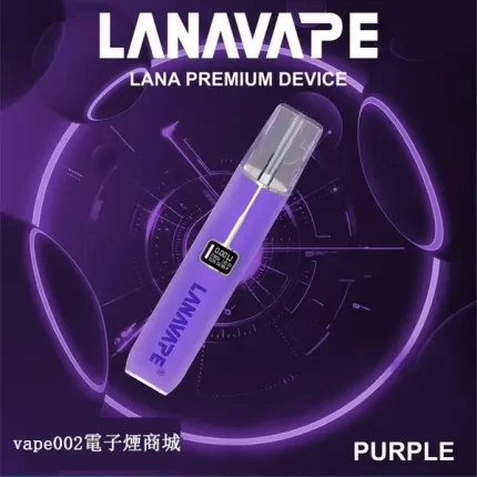 【紫色】LANA皮革主機 通用一代電子煙煙彈 液晶螢幕顯示電量/可調整瓦數