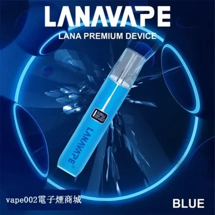 【藍色】LANA電子煙品牌 皮革主機 通用一代煙彈 液晶螢幕顯示電量/可調整瓦數