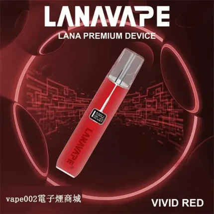 【鮮紅】LANA煙桿主機 通用一代煙彈 電子菸推薦 液晶螢幕顯示電量/可調整瓦數