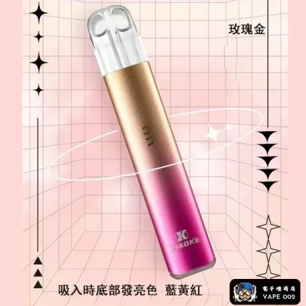 【玫瑰金】XIAOKE梟客五代 電子菸主機 五代煙彈專用 電子煙蝦皮熱賣
