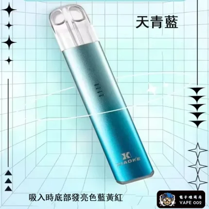 【天青藍】XIAOKE梟客五代煙桿主機 五代煙彈專用 台灣電子煙品牌