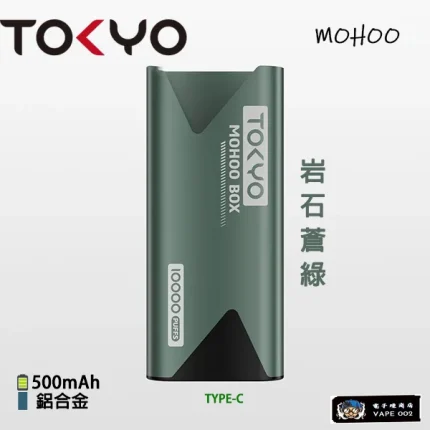 【岩石蒼綠】Mohoo Box 主機 全鋁合金 霧化器電子煙 500mAh大電池 買3盒煙彈送主機