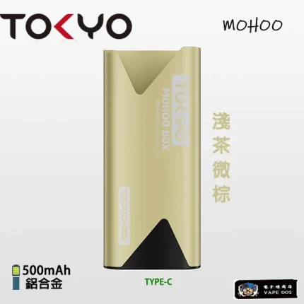 【淺茶微棕】Tokyo魔盒主機 全鋁合金 電子煙主機推薦 500mAh大電池 買3盒煙彈送主機