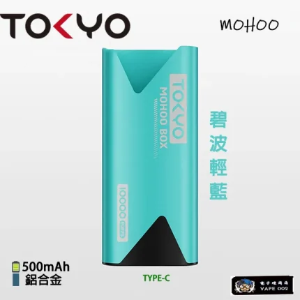 【碧波輕藍】東京魔盒主機 全鋁合金 電子煙主機 500mAh大電池 買3盒煙彈送主機