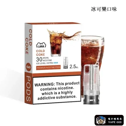 【冰可樂口味】LANA煙彈蝦皮 通用一代主機 一盒3顆裝