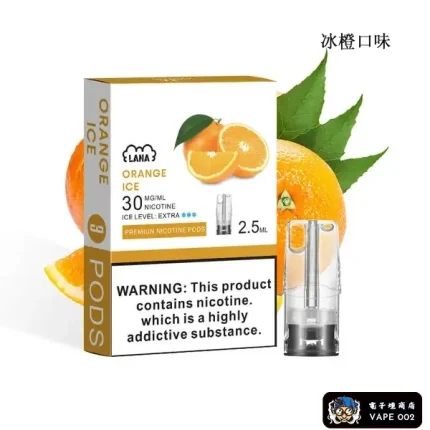 【冰橙口味】LANA 菸彈口味 通用一代主機 一盒3顆裝